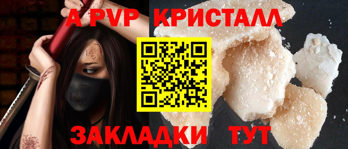 Alfa_PVP кристаллы Бутурлиновка