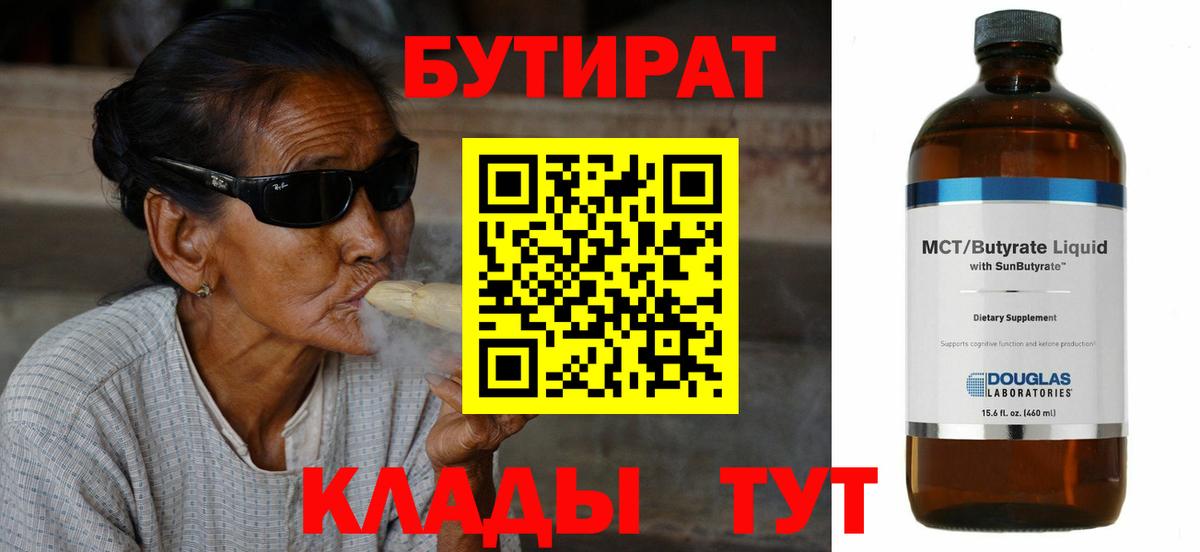Бутират BDO 33% Бутурлиновка