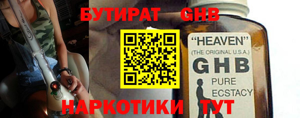 БУТИРАТ вода  БУТИРАТ  Бутурлиновка  Вход с VPN 