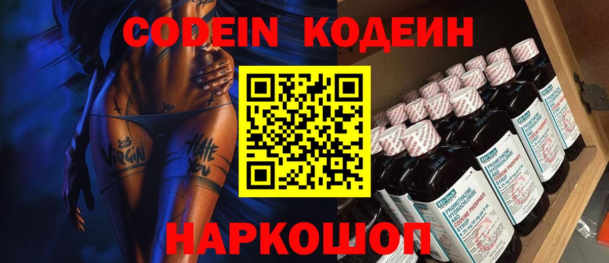 Кодеин напиток Lean (лин) Бутурлиновка