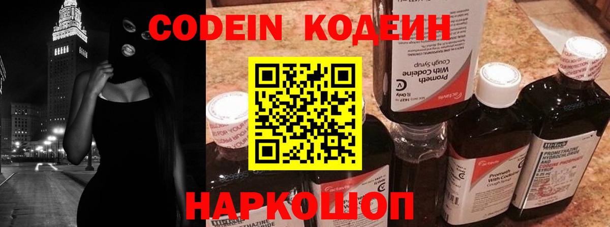 Бутурлиновка  Codein напиток Lean (лин)  Вход с VPN  Codein напиток Lean (лин) 