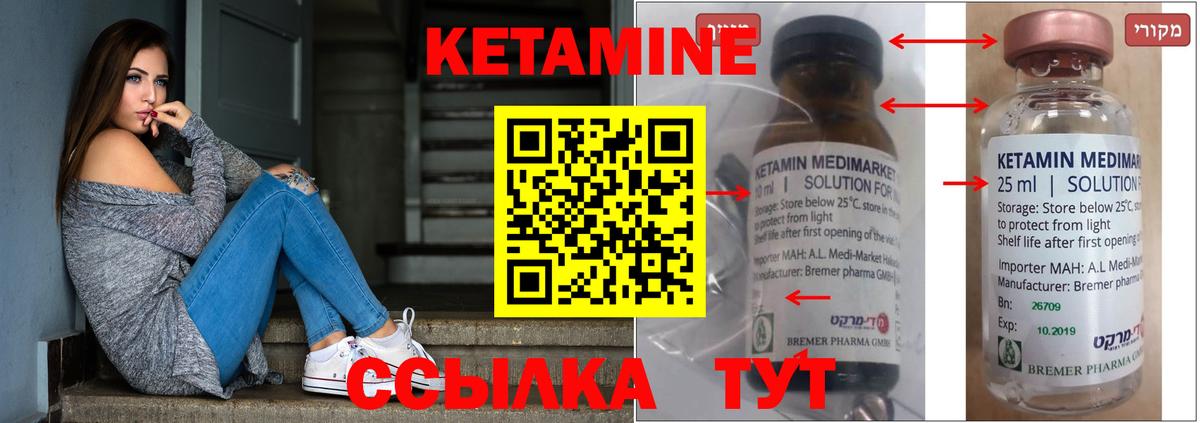 Кетамин VHQ Бутурлиновка