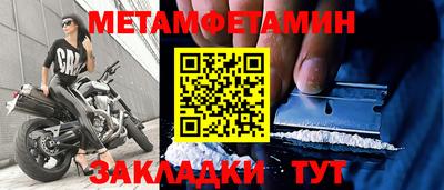 метамфетамин Краснодар