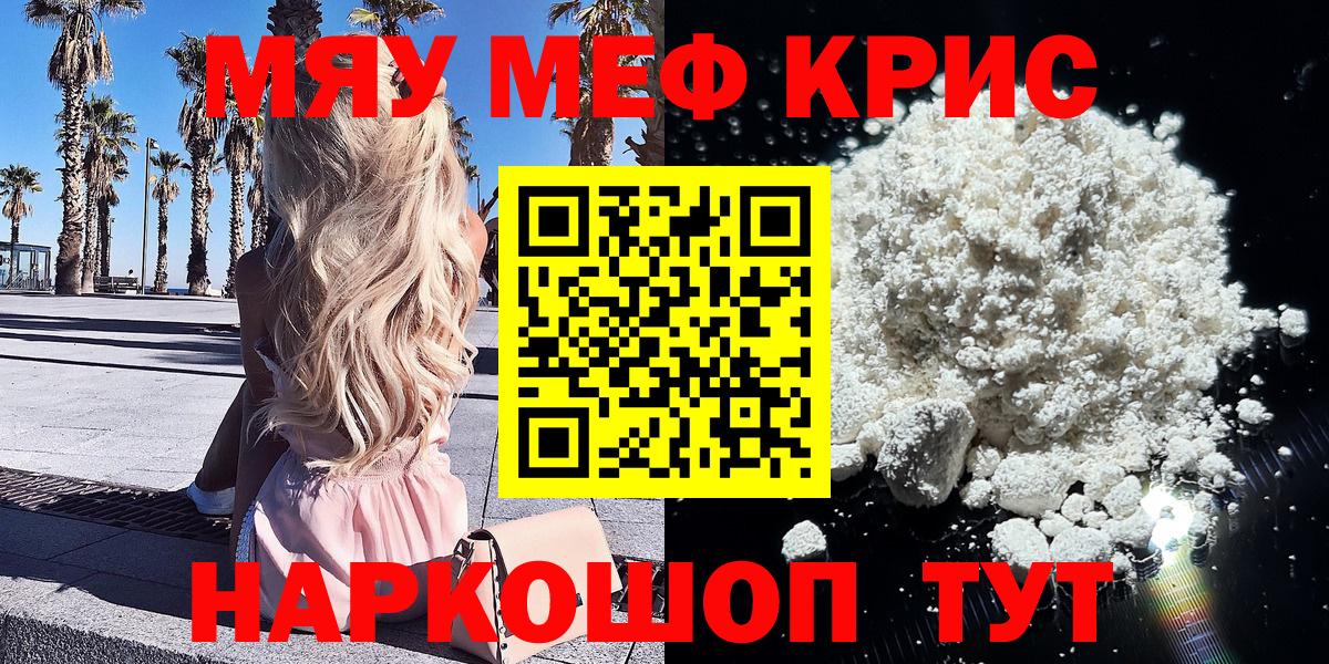 Меф  Меф  Меф мука  Бутурлиновка  МЯУ-МЯУ кристаллы  Вход с VPN 