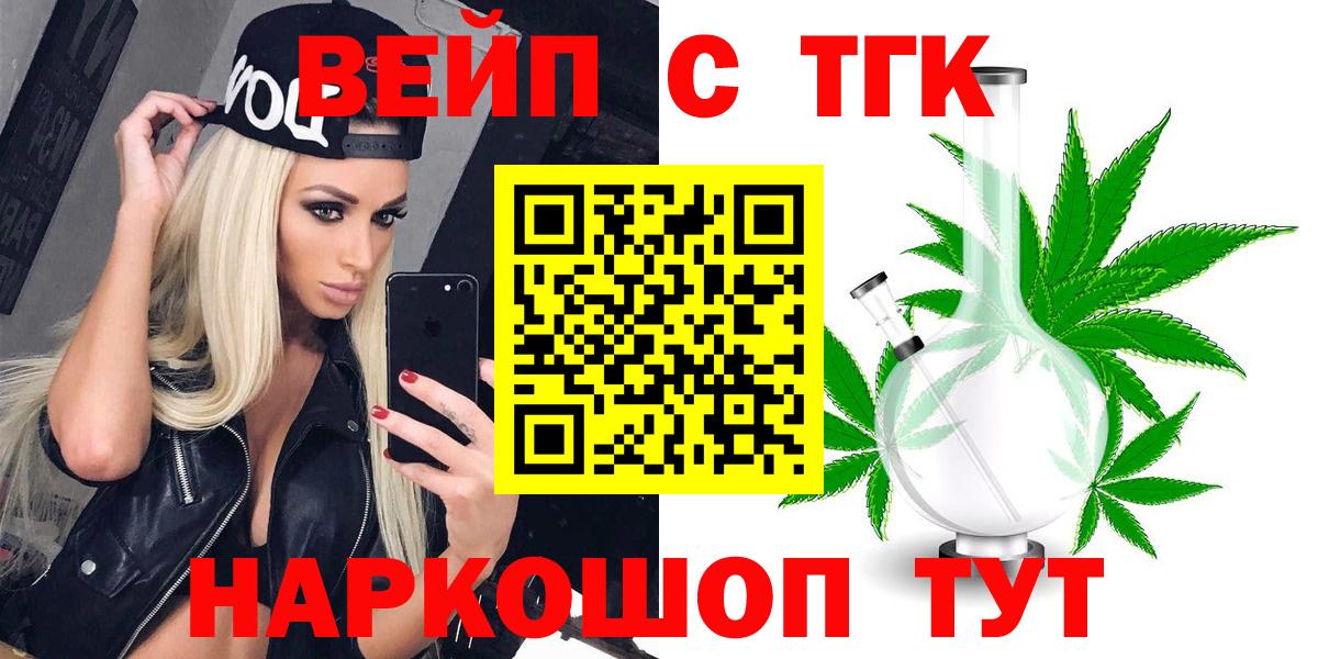 ТГК вейп с тгк Бутурлиновка